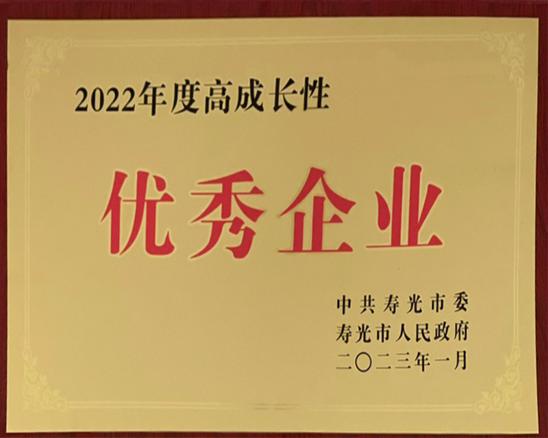 2022年度高成長性優(yōu)秀企業(yè)