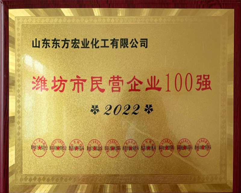 2022濰坊市民營企業(yè)100強(qiáng)