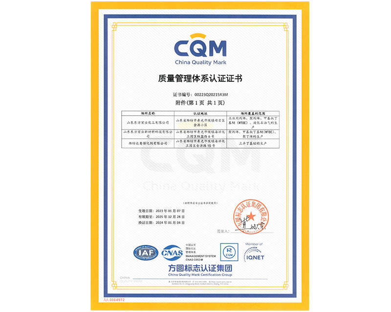 質(zhì)量管理體系中文版附件證書
