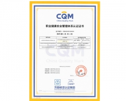 職業(yè)健康安全管理體系中文版附件證書(shū)